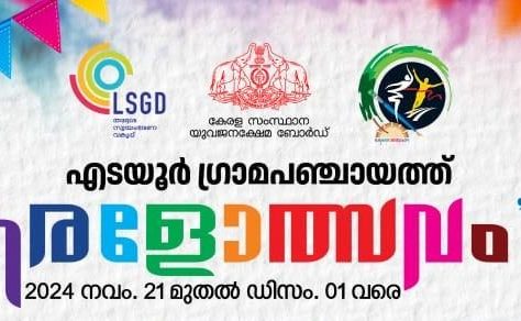 edayur-panchayath-keralotsavam-2024