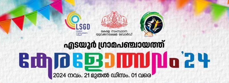 edayur-panchayath-keralotsavam-2024