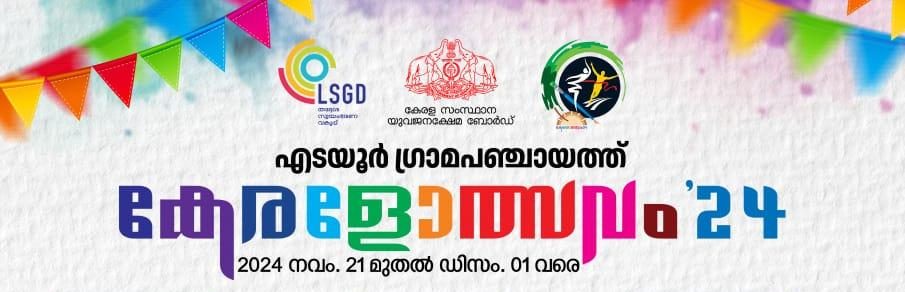 edayur-panchayath-keralotsavam-2024