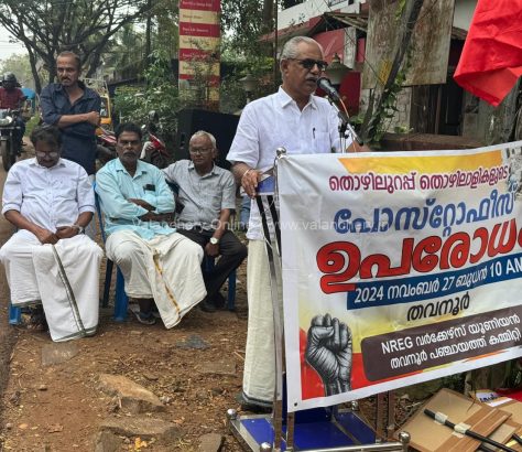 nreg-tavanur-protest-post-office