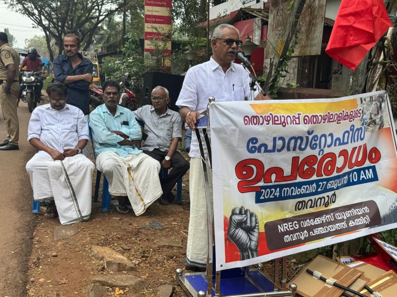 nreg-tavanur-protest-post-office