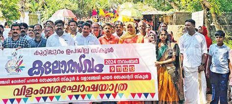 kuttippuram-sub-district-kalotsavam-2024